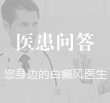 医患问答